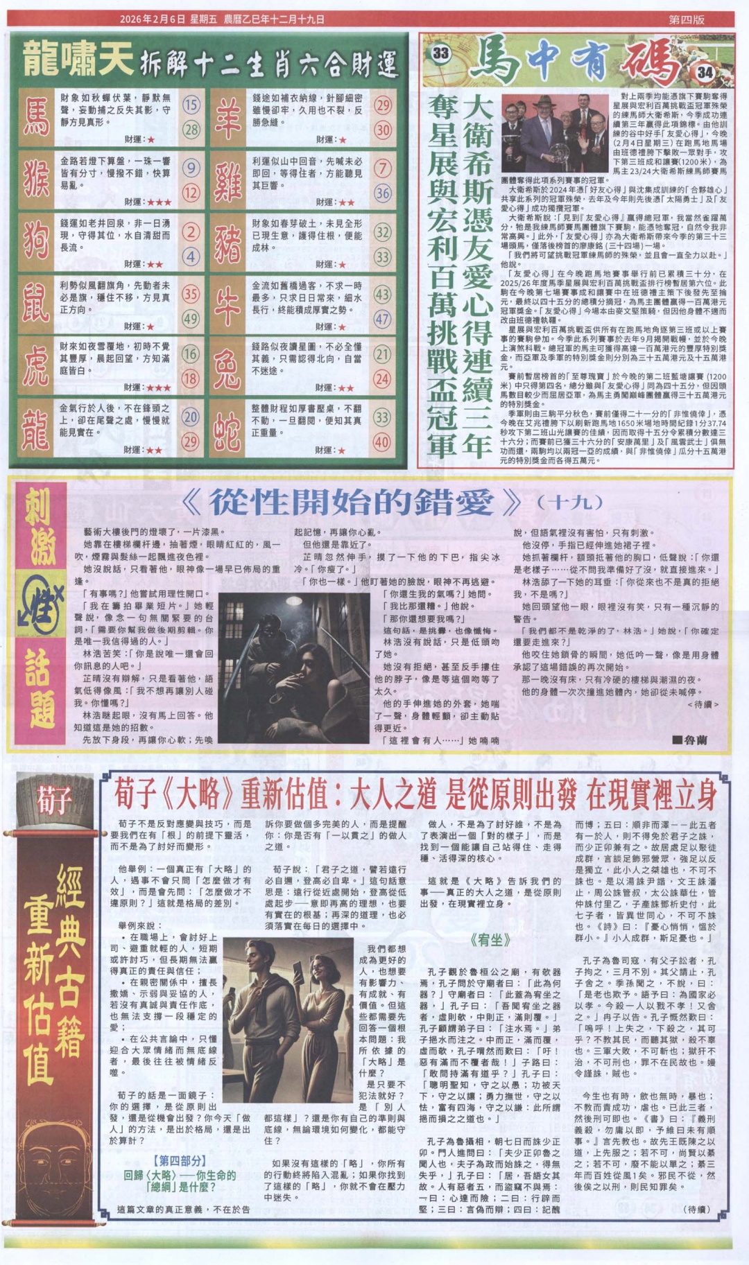 016期新报跑狗B[图]