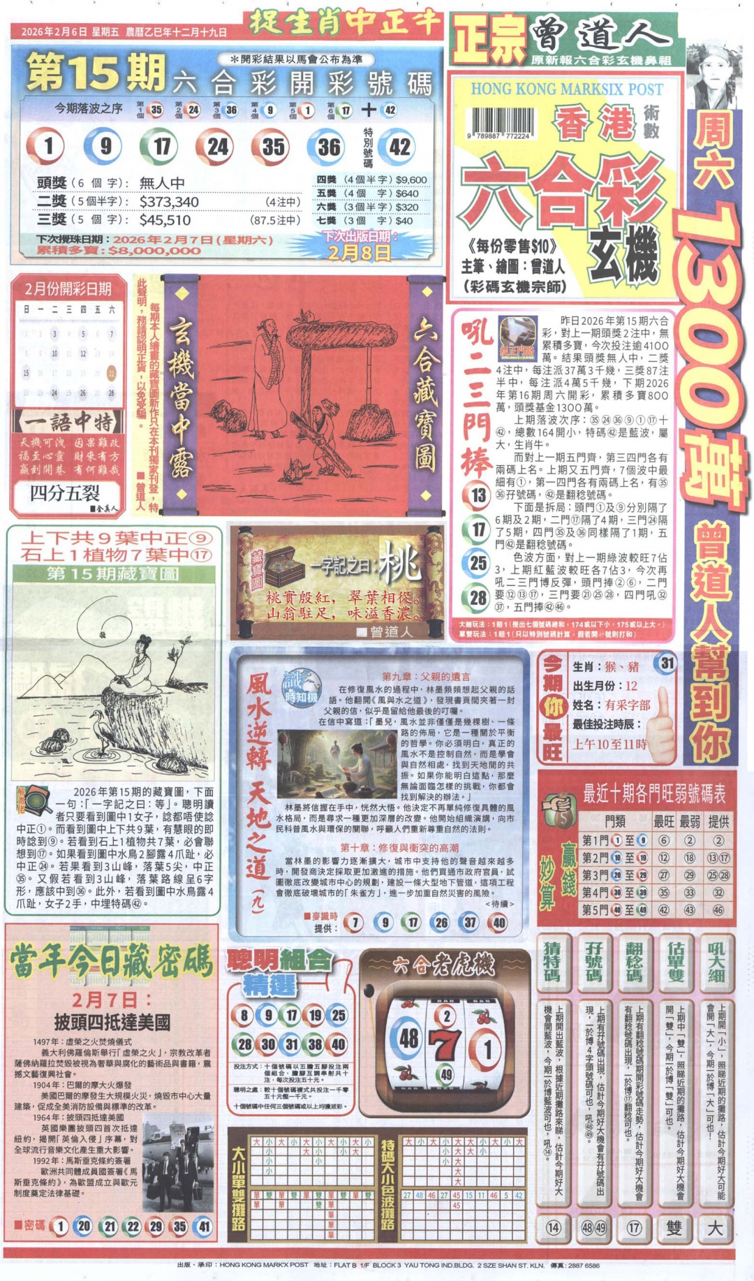 016期新报跑狗A[图]