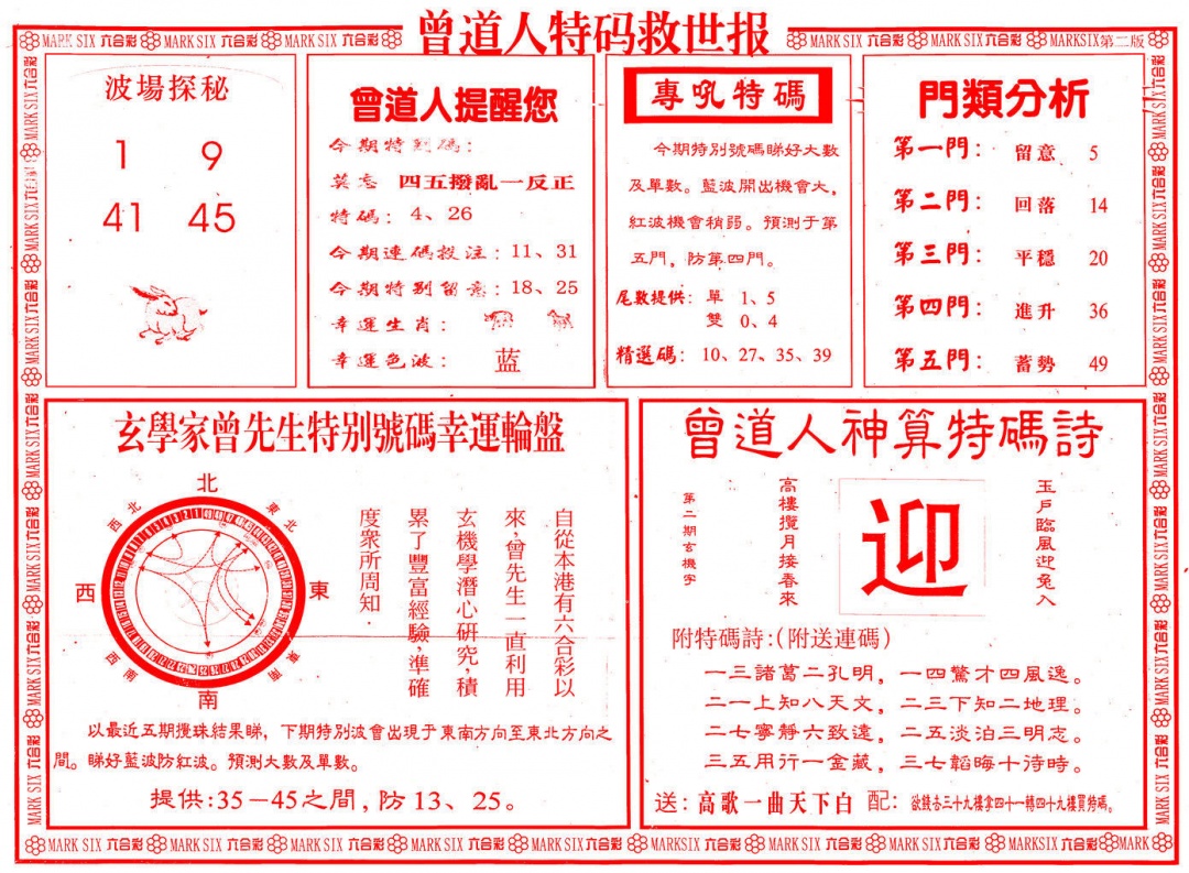 016期曾道人特码救世B[图]