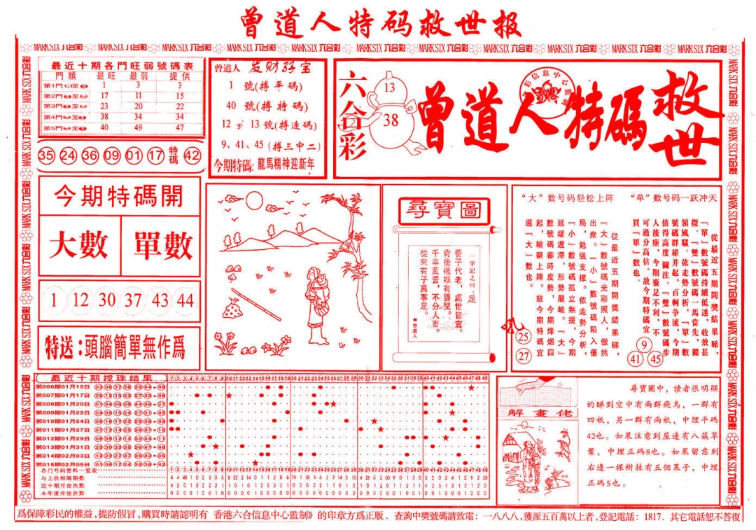 016期曾道人特码救世A[图]