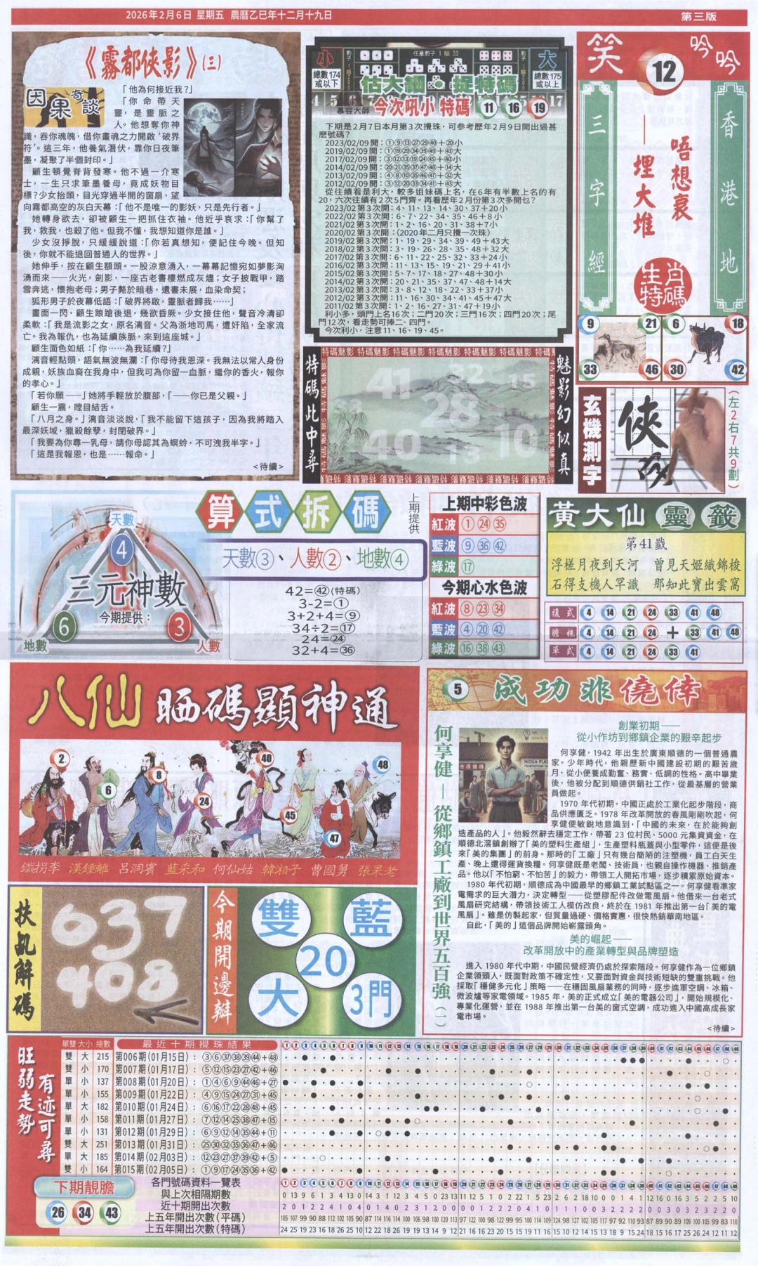 016期新报跑狗-1(正面)[图]