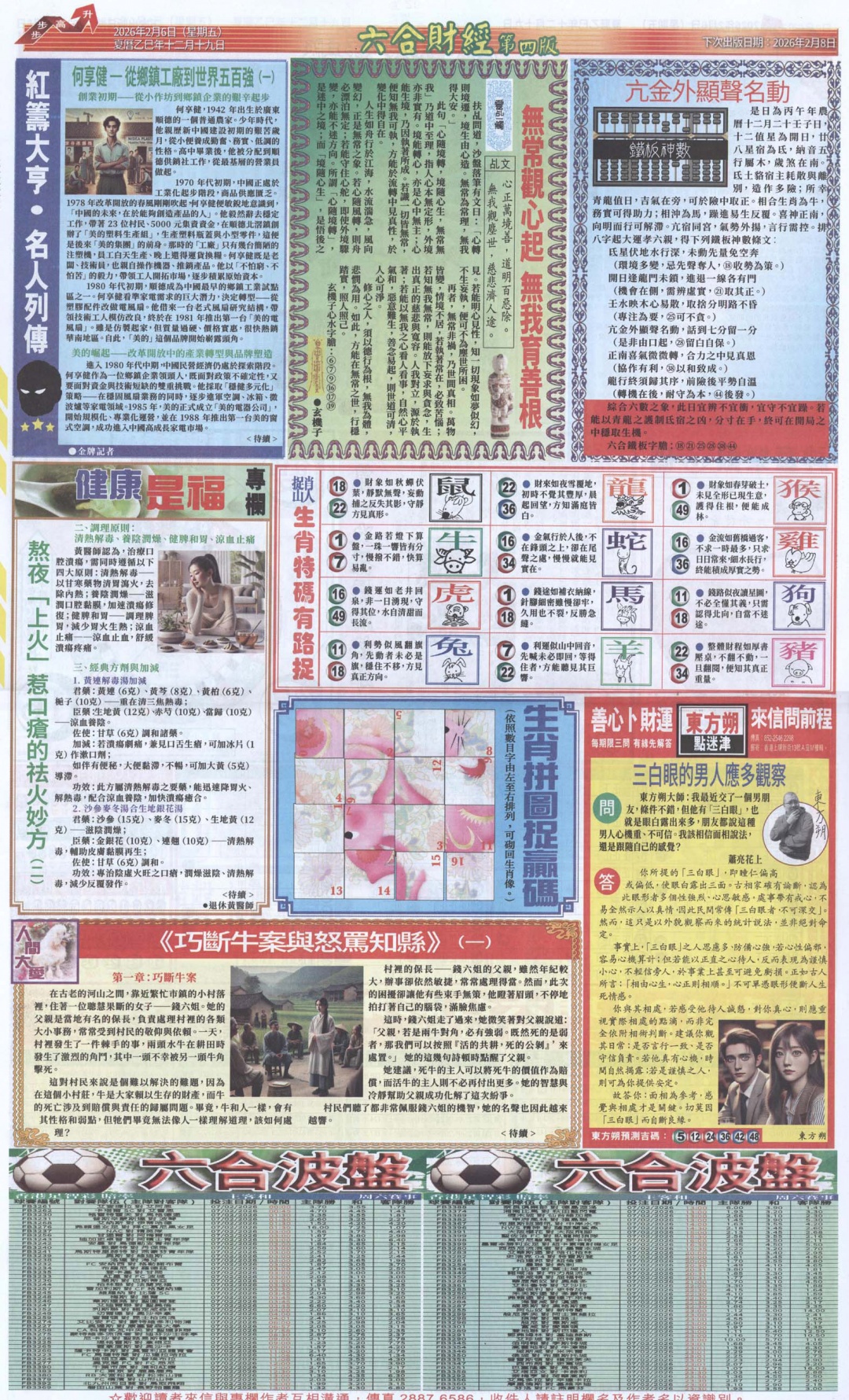 016期六合财经B加大版[图]