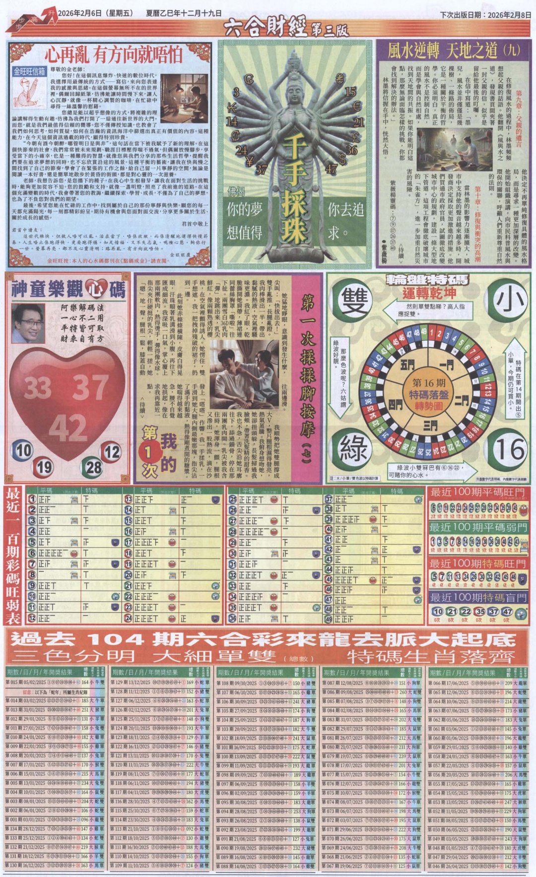 016期六合财经C加大版[图]