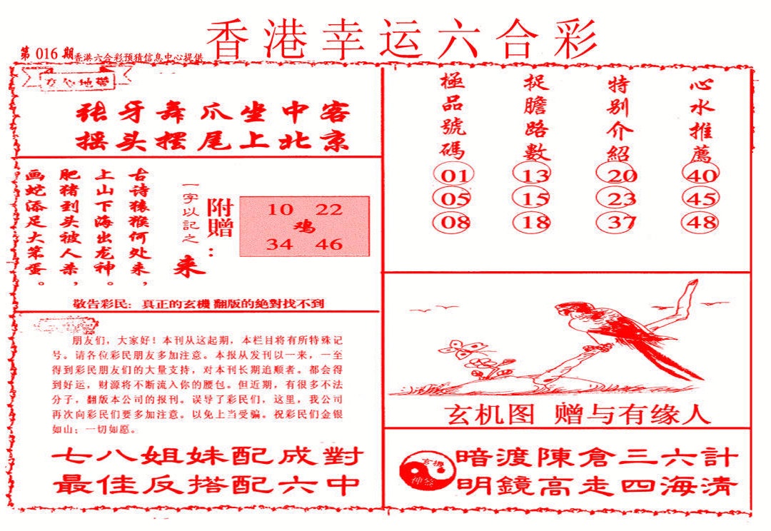 016期幸运六合彩(信封)[图]