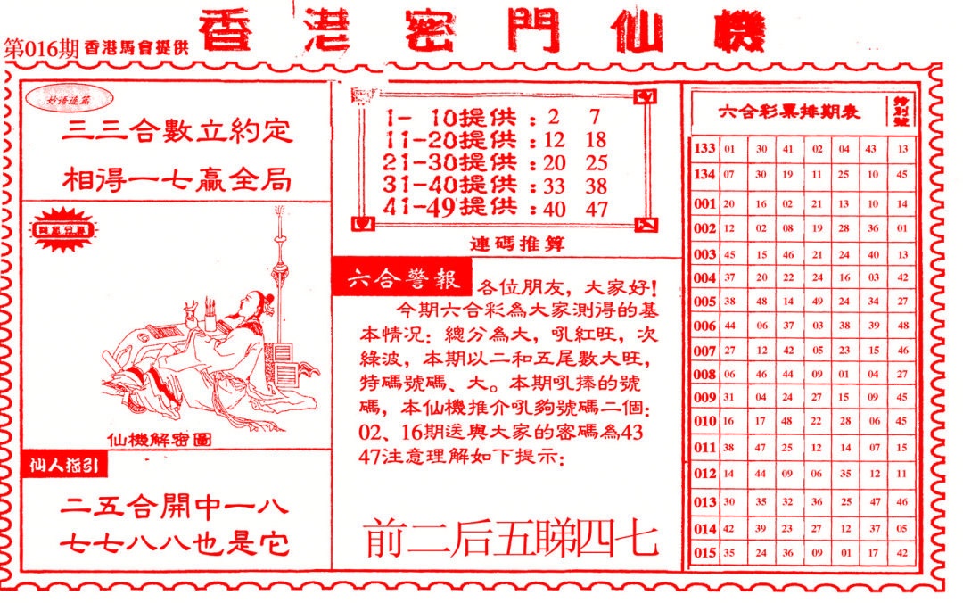 016期新香港密门仙机[图]