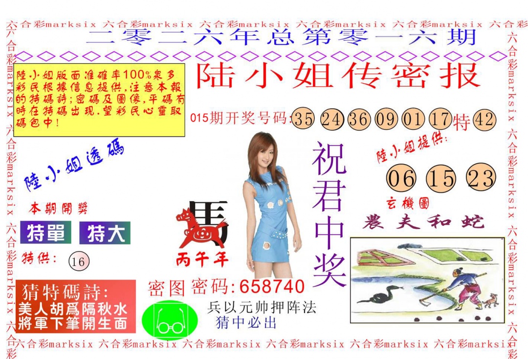 016期陆小姐传密A[图]