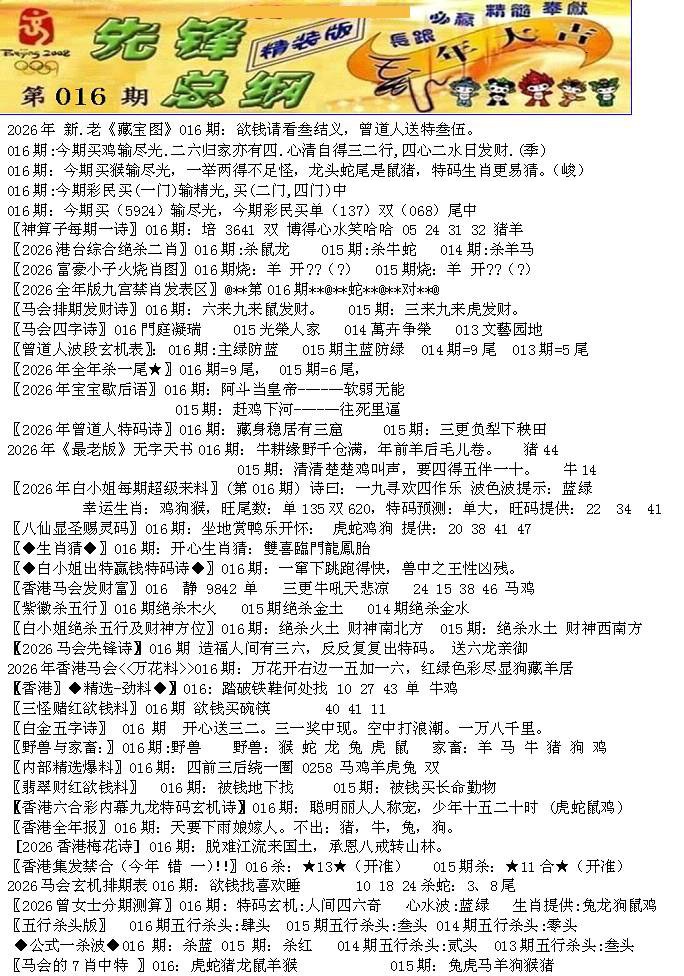 016期先锋总刚A[图]