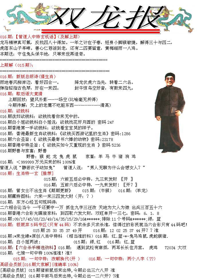 016期双龙报[图]