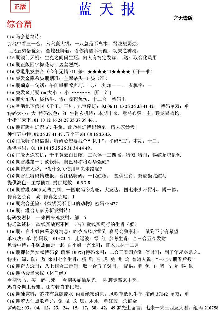 016期蓝天报(之无锋版)[图]