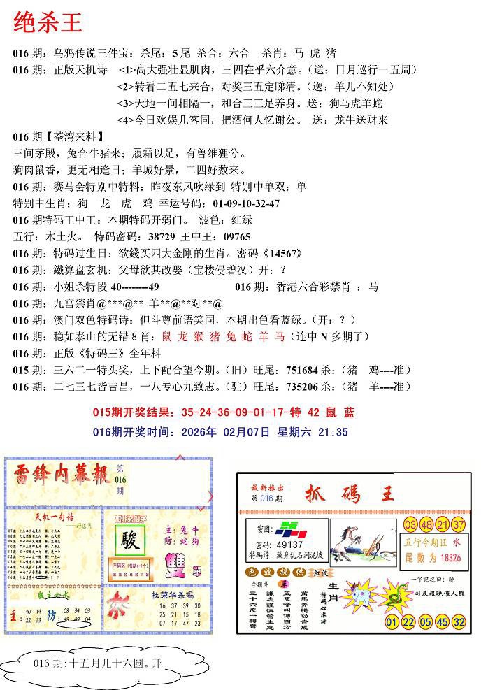 016期蓝天报(绝杀王)[图]
