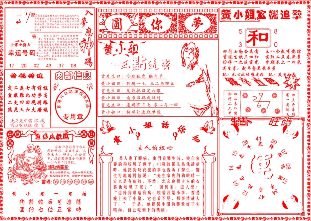 016期六合圆你梦B[图]