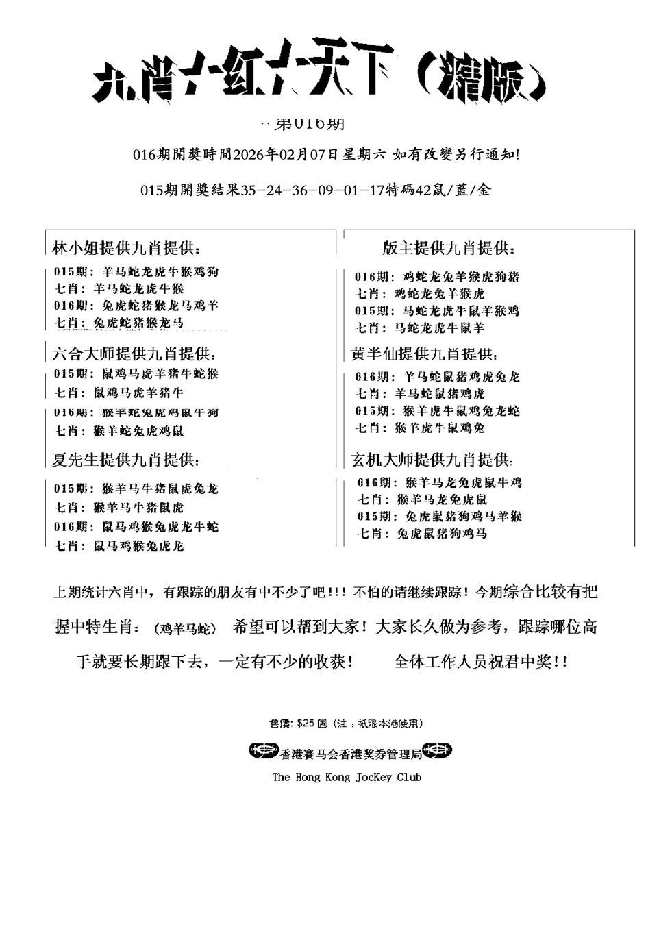 016期九肖红天下精版(新)[图]