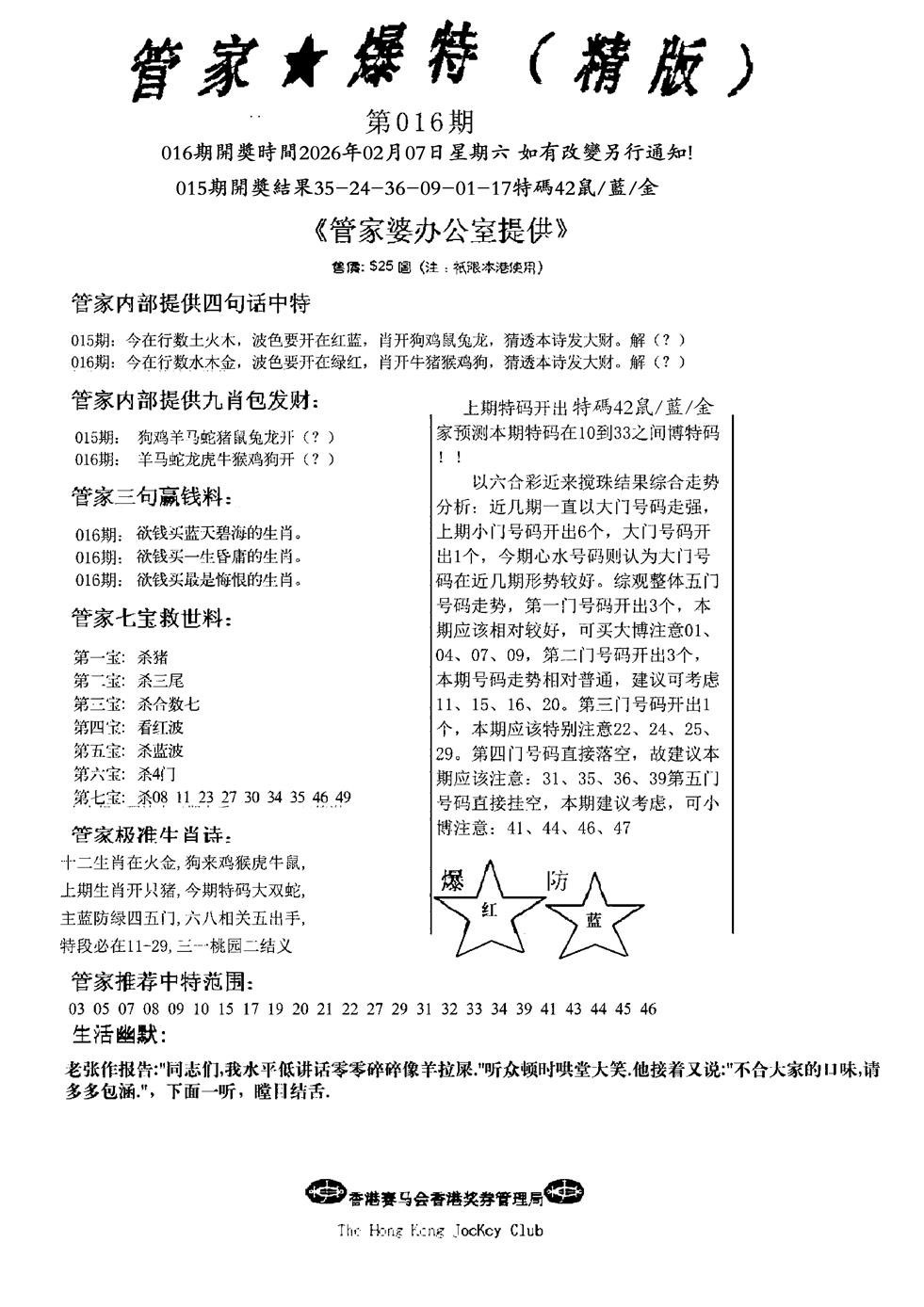 016期管家爆特精版(新图)[图]