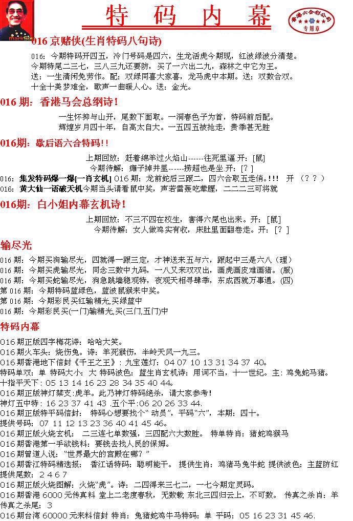 016期特码内幕A[图]