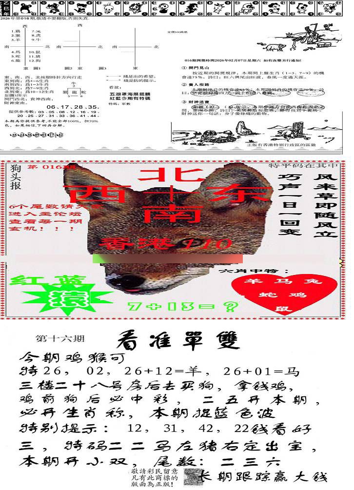 016期特码内幕B[图]