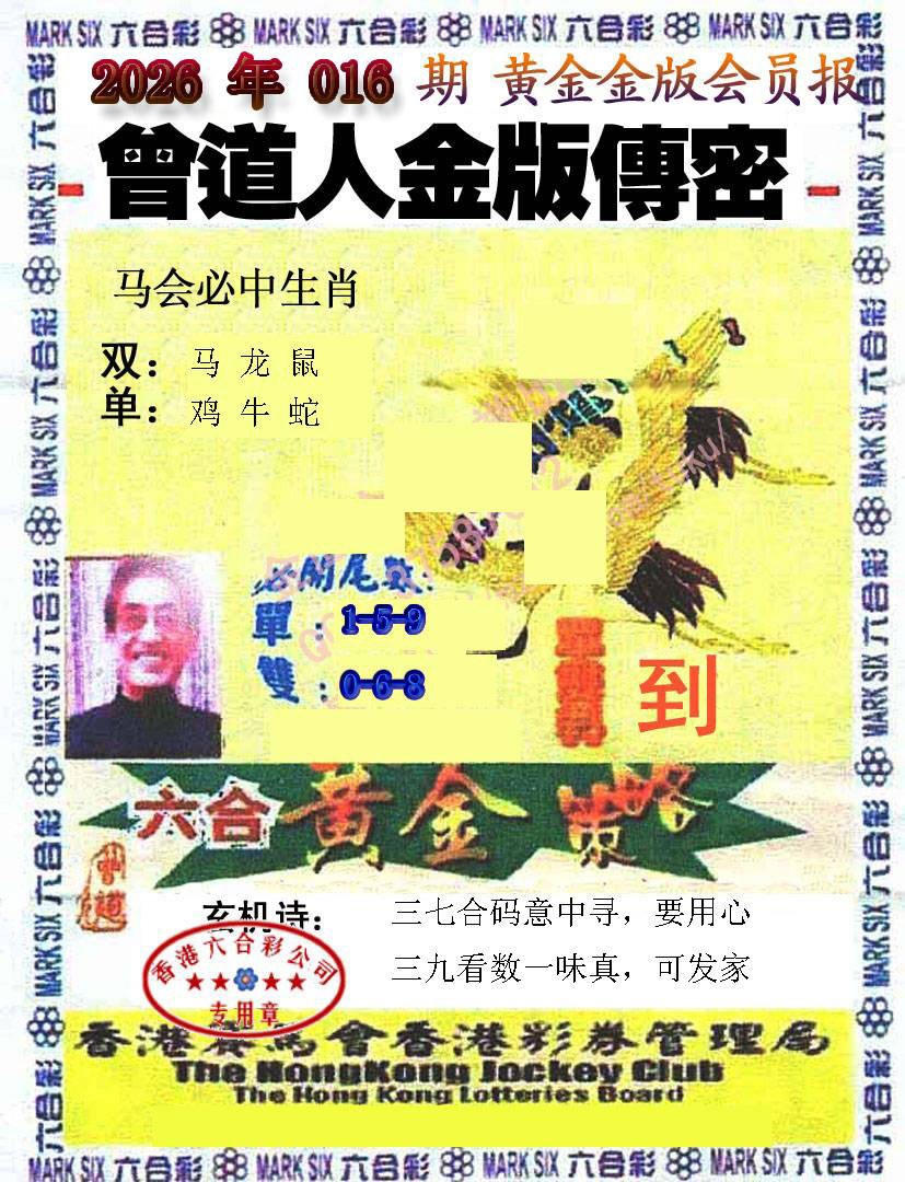 016期曾道人传密[图]