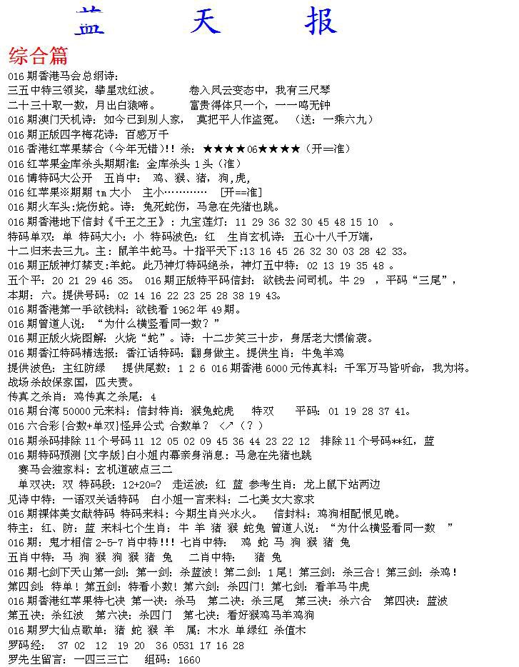 016期蓝天报A[图]