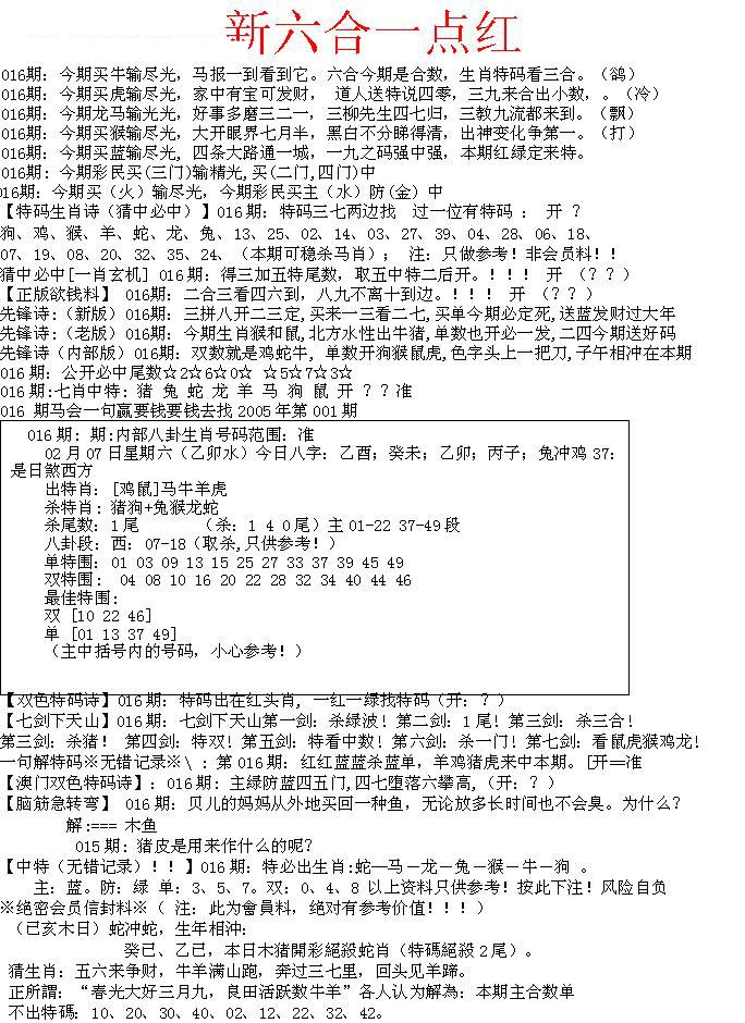 016期六合一点红A[图]