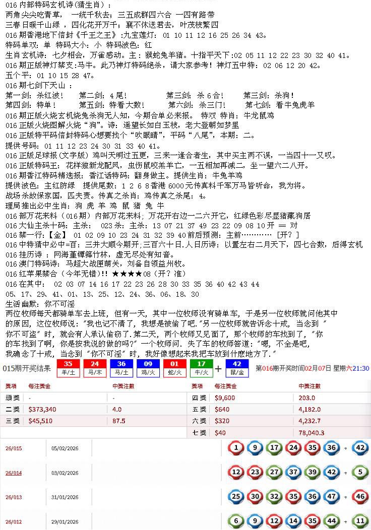 016期五星报B[图]