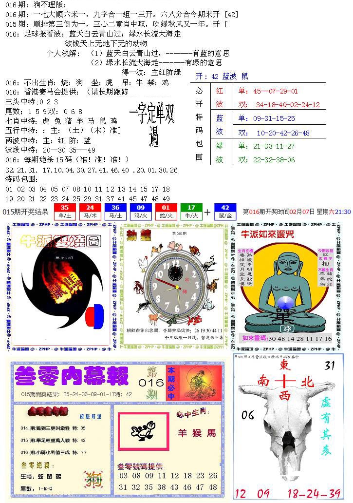 016期五鬼正宗会员综合资料B[图]