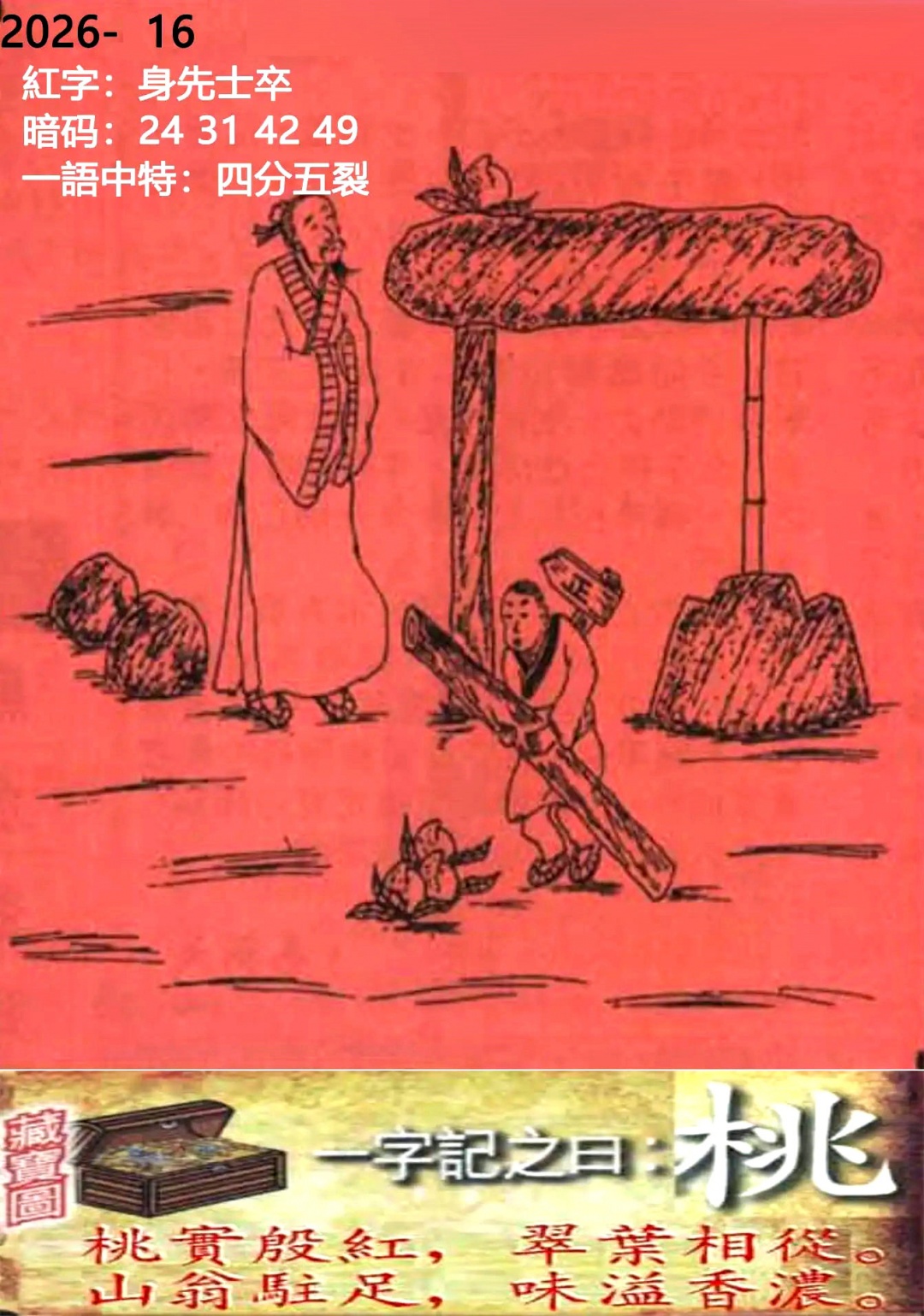 016期高清跑狗图[图]