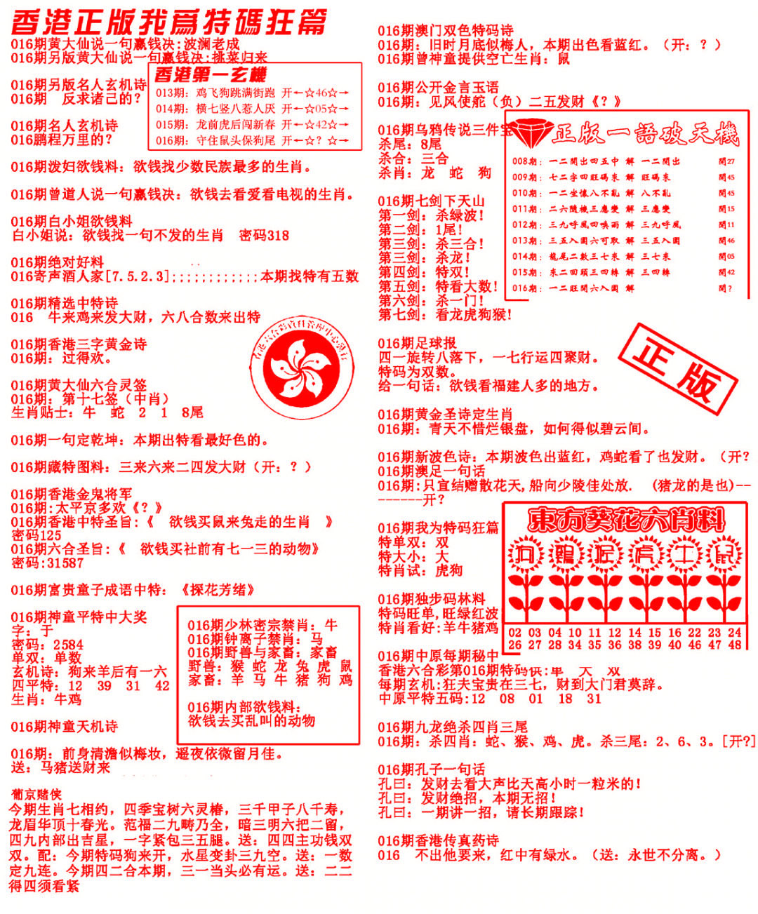 016期我为特码狂篇[图]