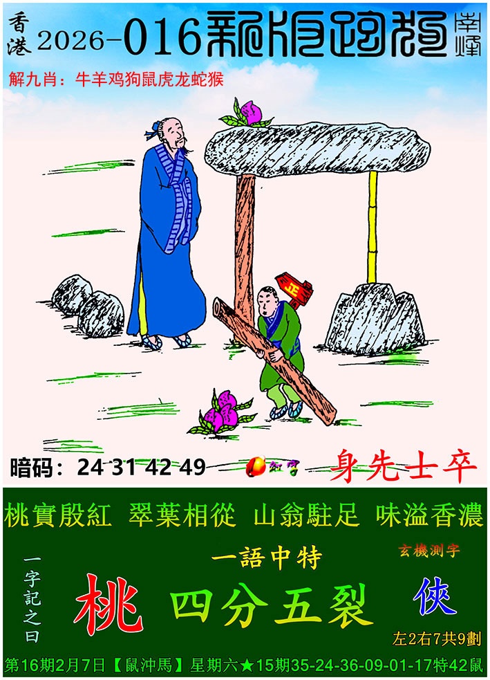 016期新版跑狗图[图]