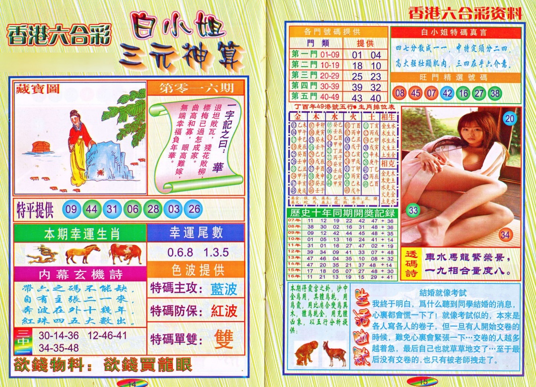 016期三元神算[图]