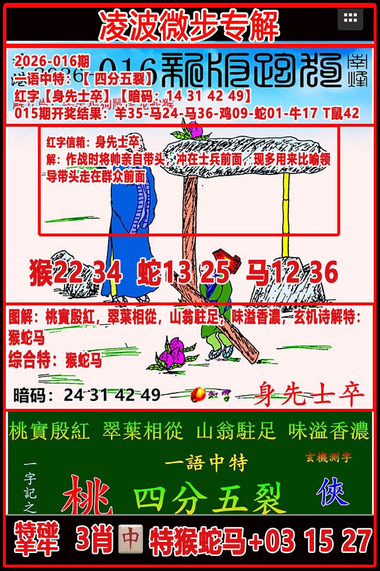 016期凌波微步专解跑狗[图]