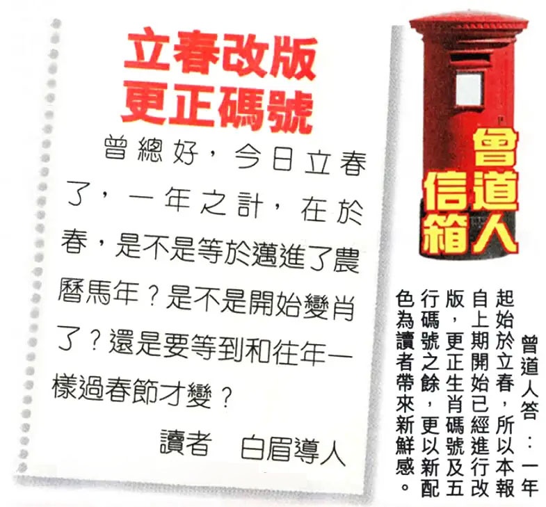 016期曾道人信箱[图]