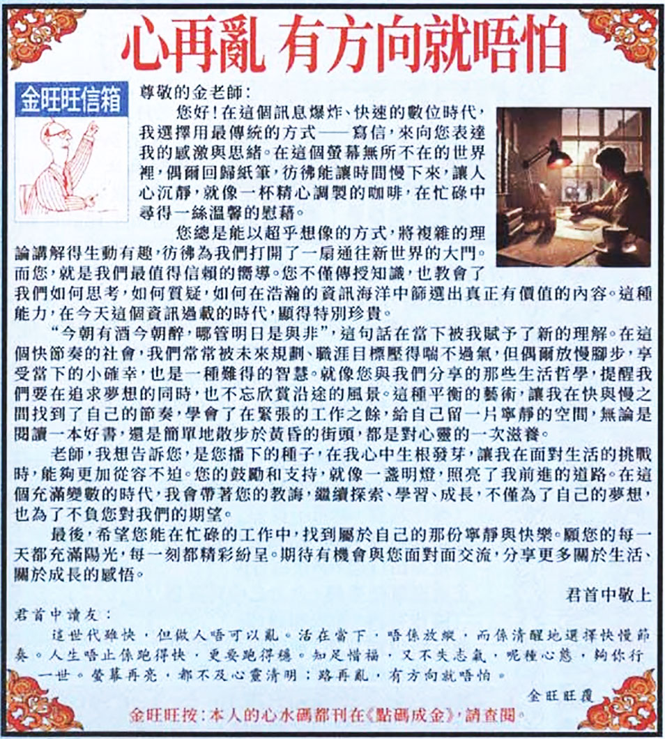 016期金旺旺信箱[图]