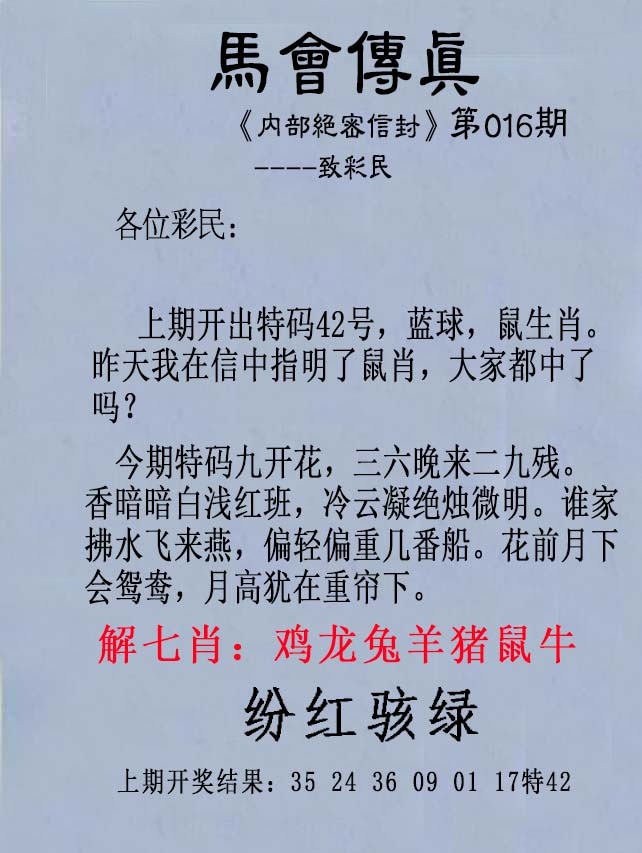 016期另版马会传真[图]